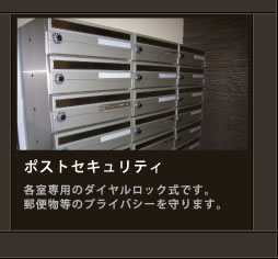 ポストランスセキュリティ